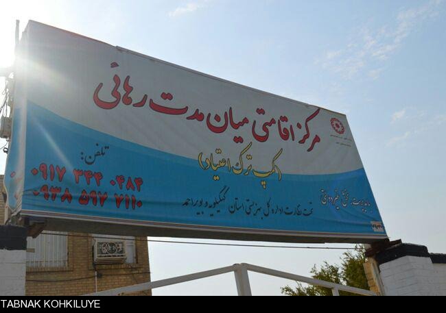 بازدید فرماندار کهگیلویه از مراکز اقامتی میان مدت شهرستان + تصاویر