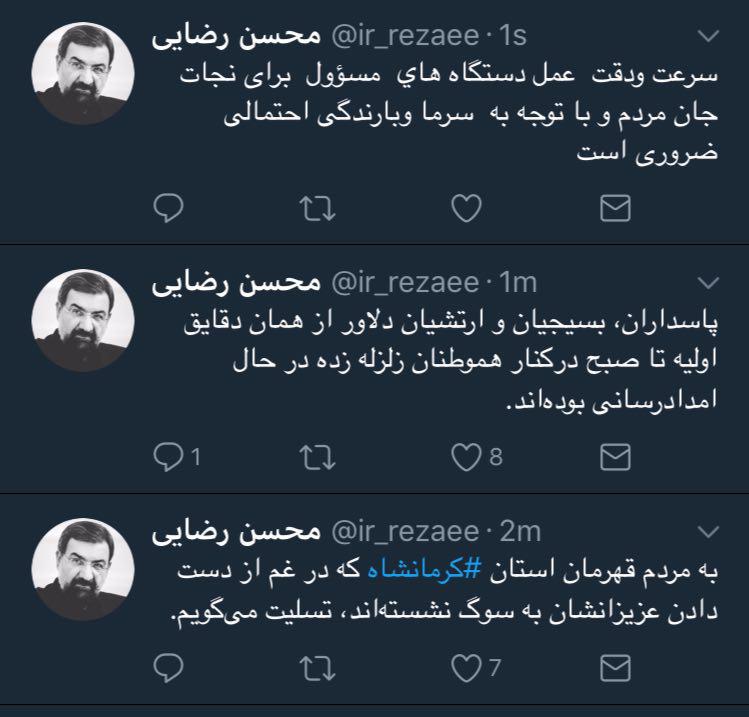 پیام های توئیتری محسن رضایی در خصوص زلزله کرمانشاه