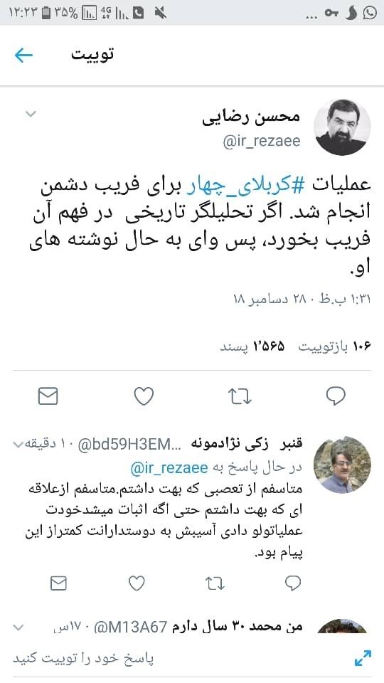دو واکنش متفاوت از یک برادر شهید کهگیلویه و بویراحمد به توئیت محسن رضایی