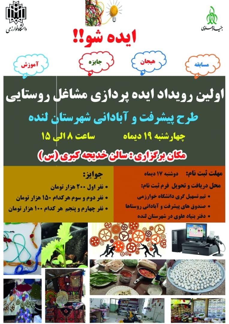 اولین رویداد ایده پردازی مشاغل روستایی در استان کهگیلویه وبویر احمد