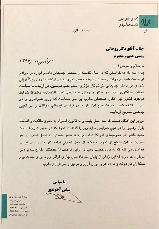 یکی از وزرای روحانی استعفا داد + متن استعفانامه