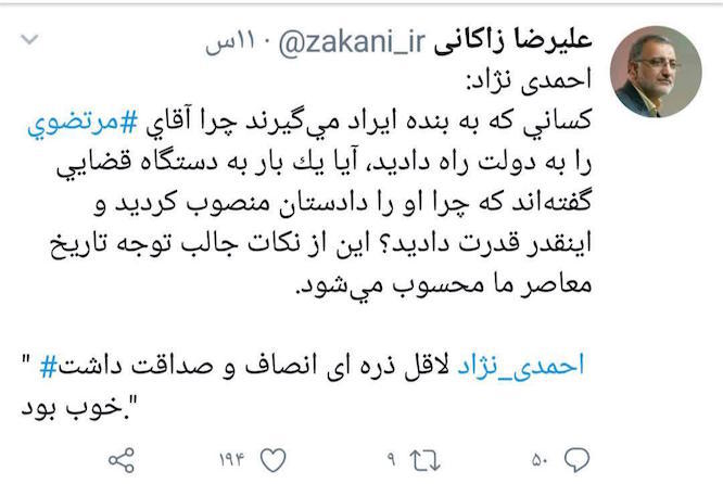 توئیت جالب زاکانی درباره احمدی نژاد