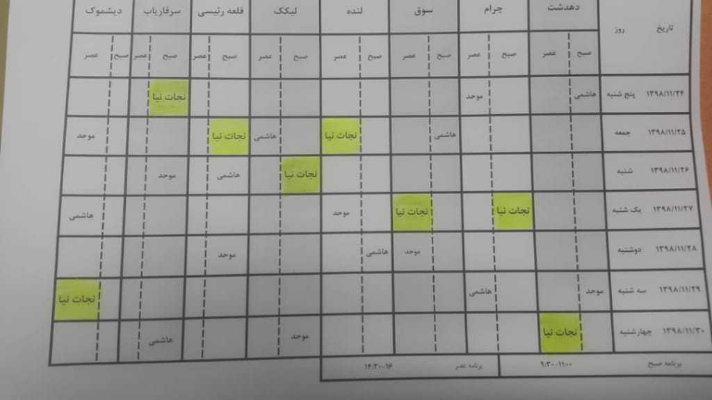 اعلام برنامه زمانبندی نطق های انتخاباتی کاندیدا در حوزه انتخابی کهگیلویه بزرگ+تصویر