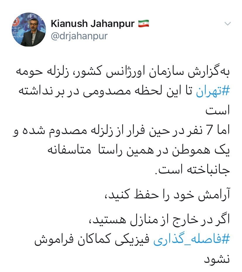 تهران لرزید / استشمام بوی بد در برخی مناطق / تکمیل می شود..