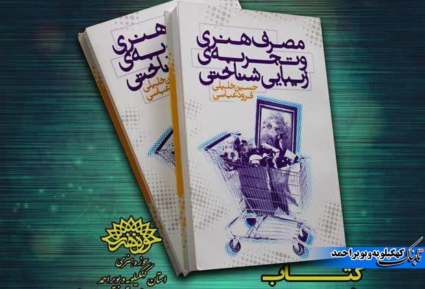 دو اثر از حوزه هنری کهگیلویه وبویراحمد منتخب کتاب سال استان شد