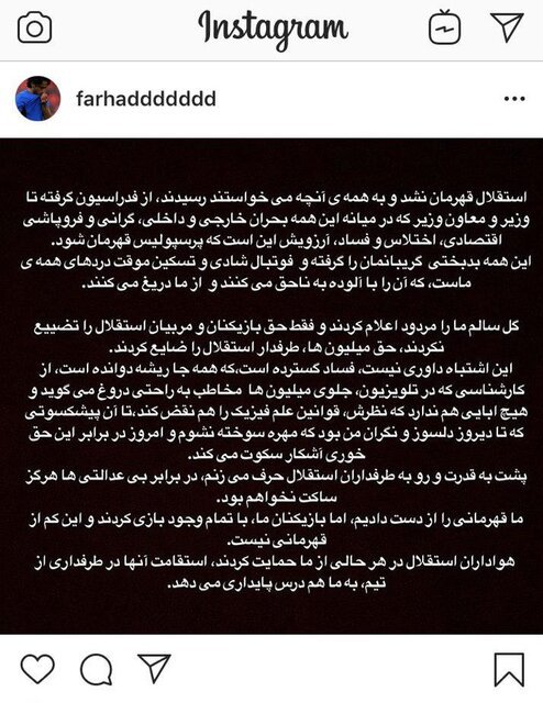 اتهام عجیب فرهاد مجیدی به وزیر و معاونان وزارت ورزش و جوانان! اتهام عجیب فرهاد مجیدی به وزیر و معاونان وزارت ورزش و جوانان!