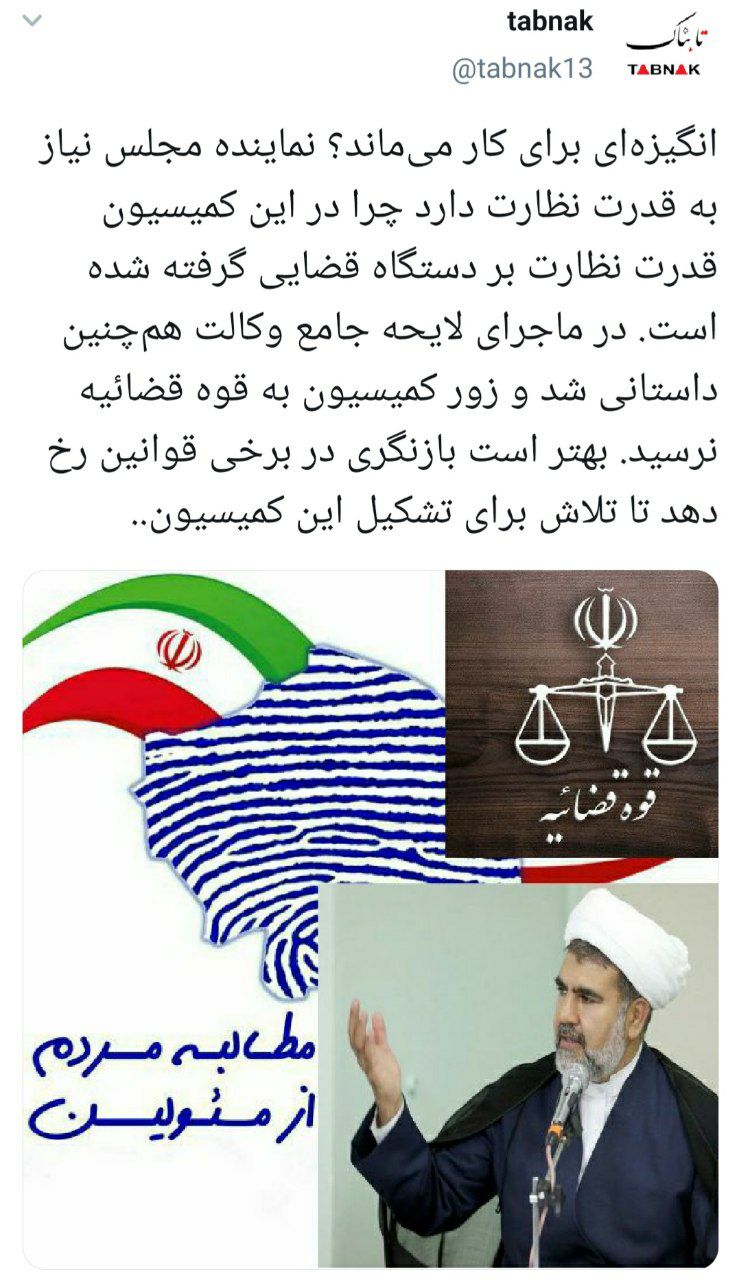 چرا کمیسیون قضایی زور ندارد! چرا کمیسیون قضایی زور ندارد!