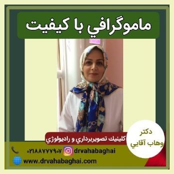 بهترین مرکز ماموگرافی و بهترین مرکز سونوگرافی در تهران بهترین مرکز ماموگرافی و بهترین مرکز سونوگرافی در تهران