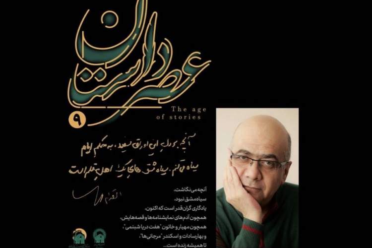 آیین بزرگداشت سعید تشکری در مشهد برگزار می&zwnj;شود