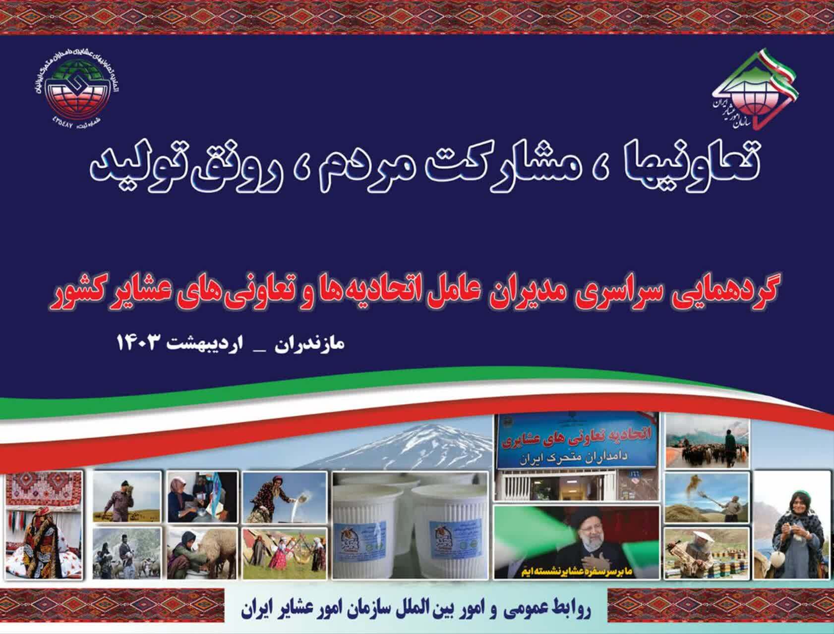 مدیر عامل تعاونی نور کهگیلویه مدیر نمونه کشوری شد