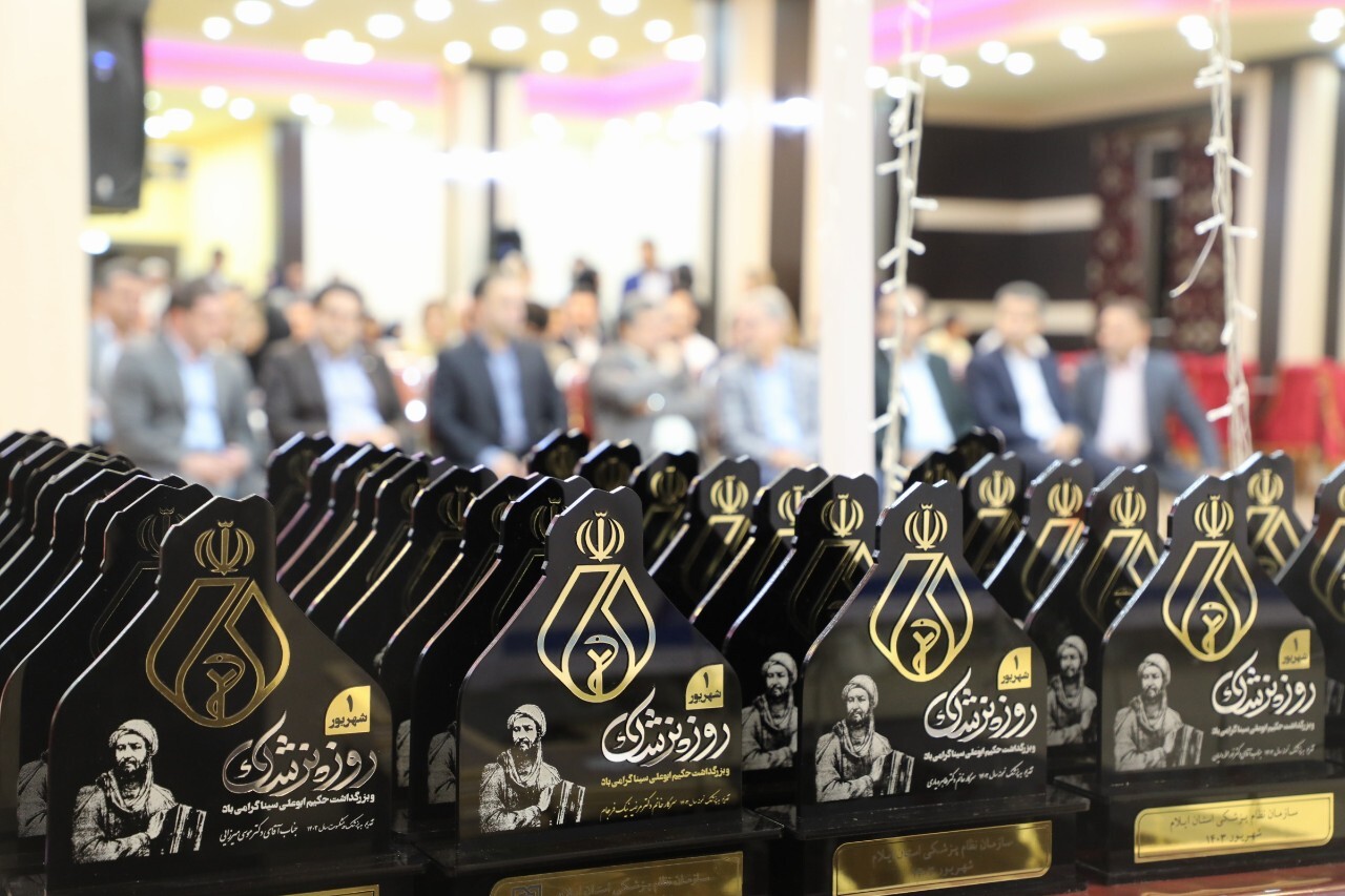 آیین گرامیداشت روز پزشک در ایلام برگزار شد آیین گرامیداشت روز پزشک در ایلام برگزار شد