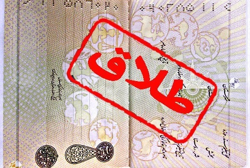 زنان مطلقه، قربانیان خاموش بحران خانواده