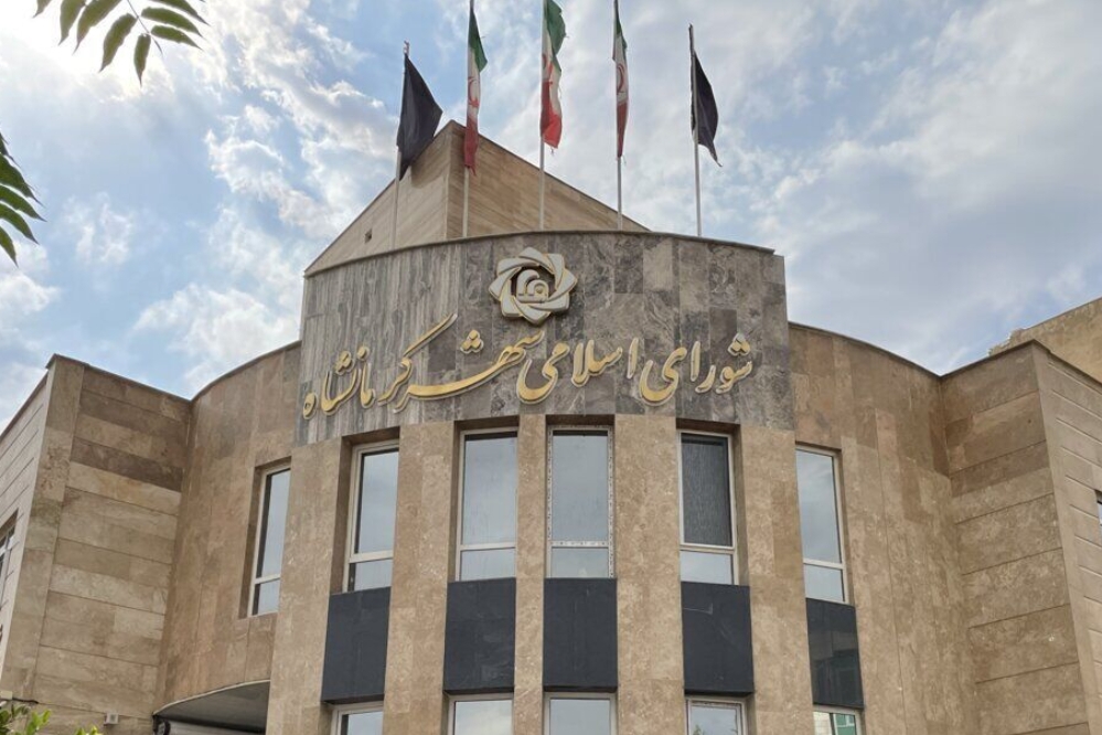 موافقت هیات حل اختلاف کشور با انحلال شورای شهر کرمانشاه