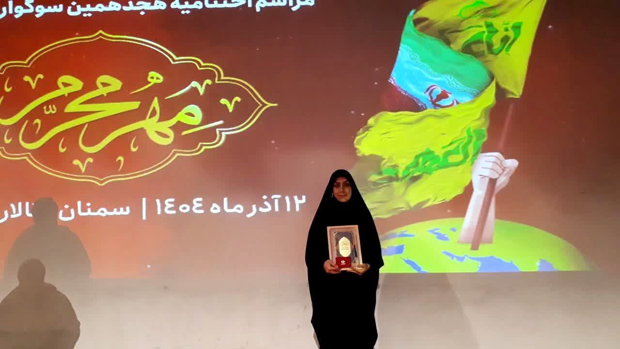 کسب رتبه برتر کارگردان مرکز قافله سمنان در سوگواره بینالمللی مهر محرم کسب رتبه برتر کارگردان مرکز قافله سمنان در سوگواره بینالمللی مهر محرم
