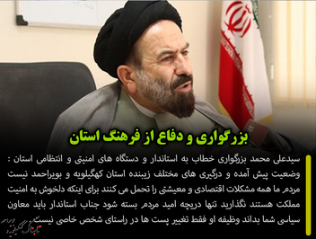 بزرگواری و دفاع از فرهنگ استان